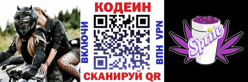 Купить где  Андреаполь  Кодеин напиток Lean (лин) 